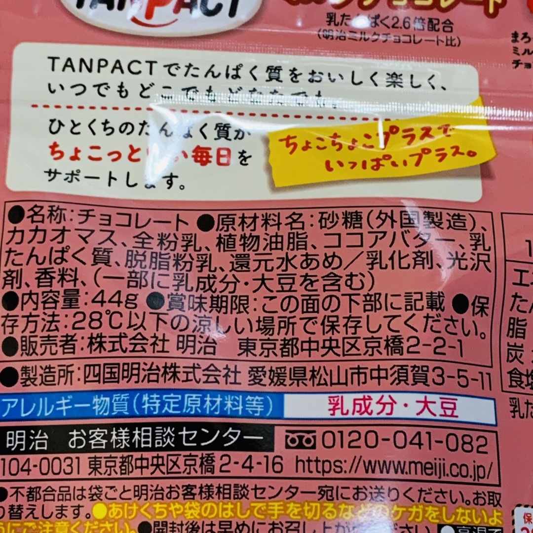 明治(メイジ)の【明治】タンパクトTANPACTミルクチョコレート 44g 4袋 食品/飲料/酒の食品(菓子/デザート)の商品写真