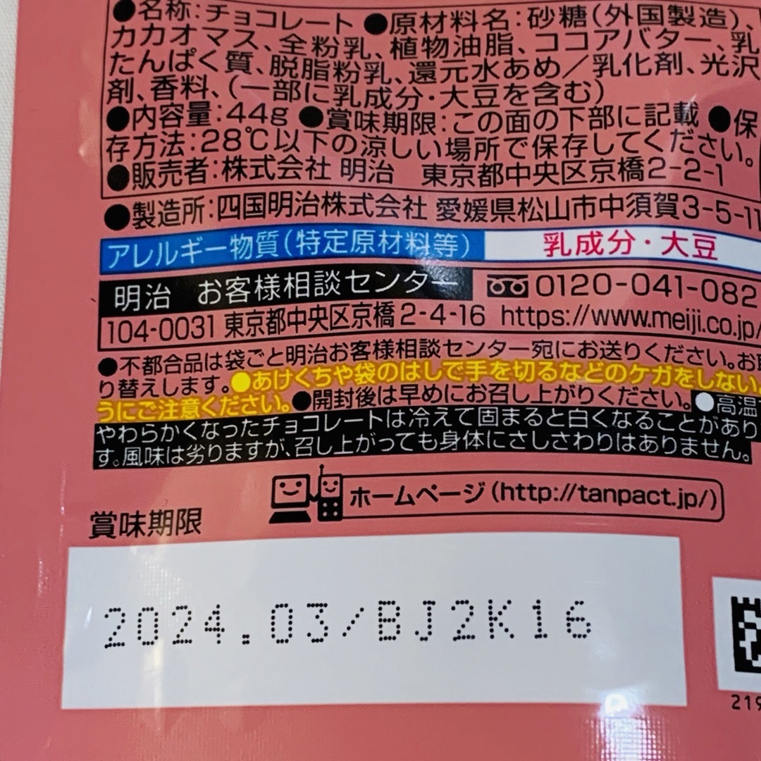 明治(メイジ)の【明治】タンパクトTANPACTミルクチョコレート 44g 4袋 食品/飲料/酒の食品(菓子/デザート)の商品写真