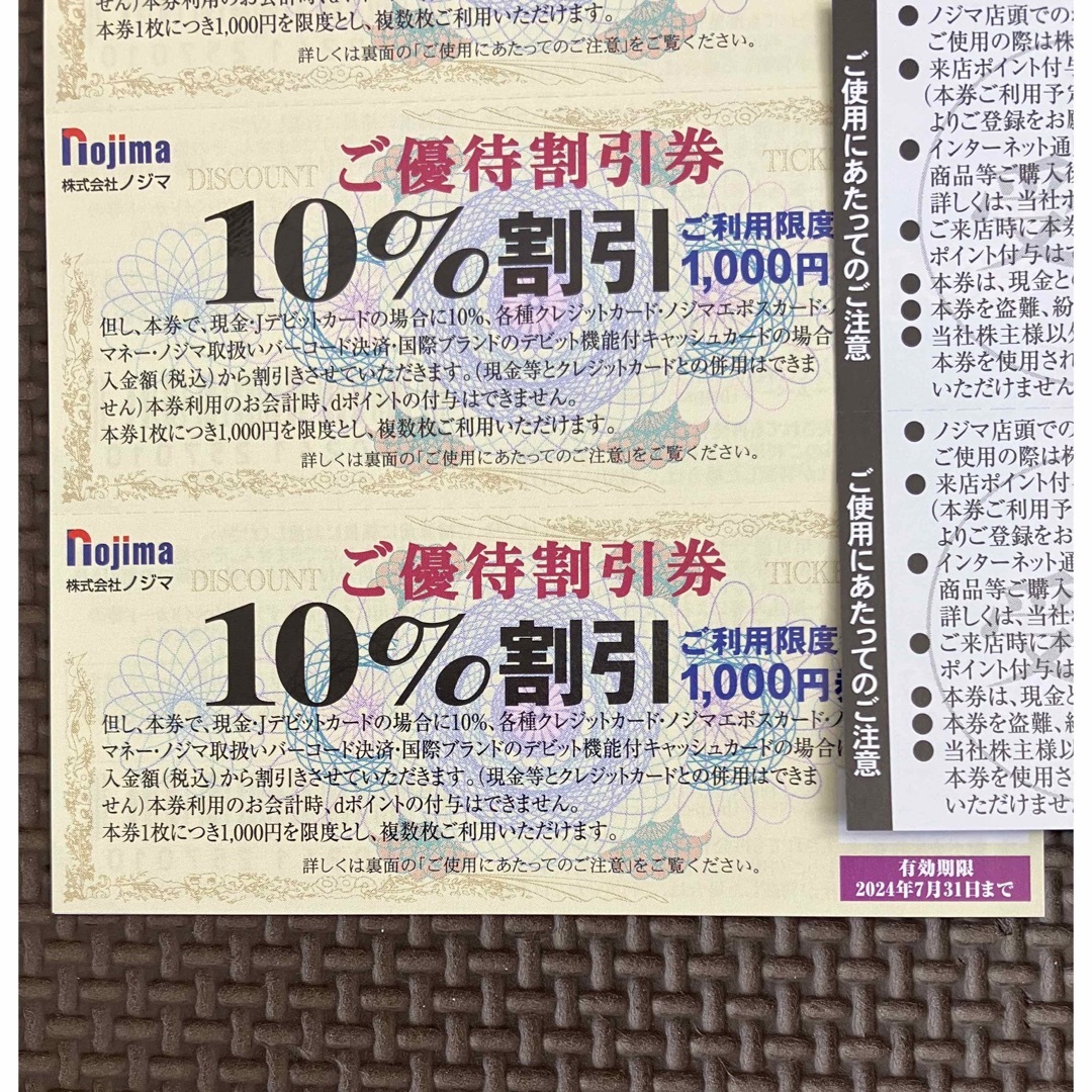 ノジマ　株主優待　10%割引券15枚　ポイント3000円分 チケットの優待券/割引券(ショッピング)の商品写真