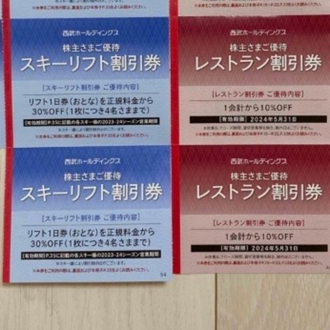 西武系スキーリフト(１日券)割引券 西武HD株主優待 オマケ１枚付き