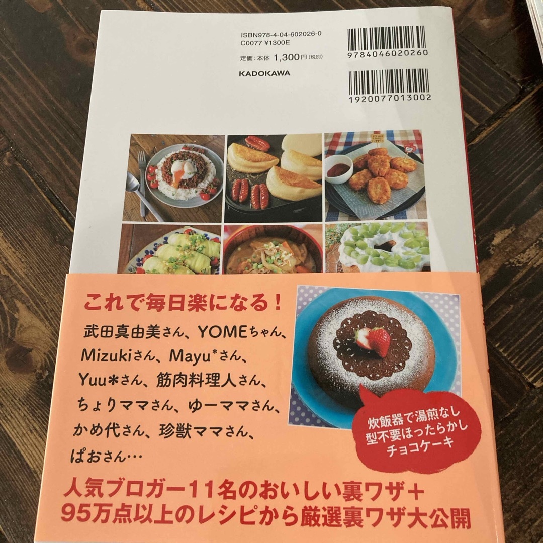 角川書店(カドカワショテン)のレシピブログのすぐにやってみたくなるすごい料理の裏ワザ エンタメ/ホビーの本(料理/グルメ)の商品写真