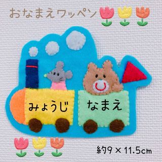 汽車ぽっぽ ワッペン 青 刺繍の通販｜ラクマ