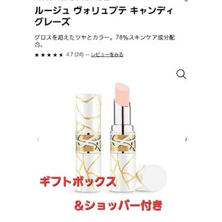 イヴサンローランボーテ(Yves Saint Laurent Beaute)のルージュ ヴォリュプテ キャンディグレーズ No.2 コレクター　ショッパー付き(リップグロス)