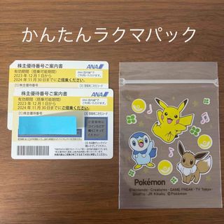 ANA株主優待券 2枚、ポケモンジッパーバッグ 1袋(その他)