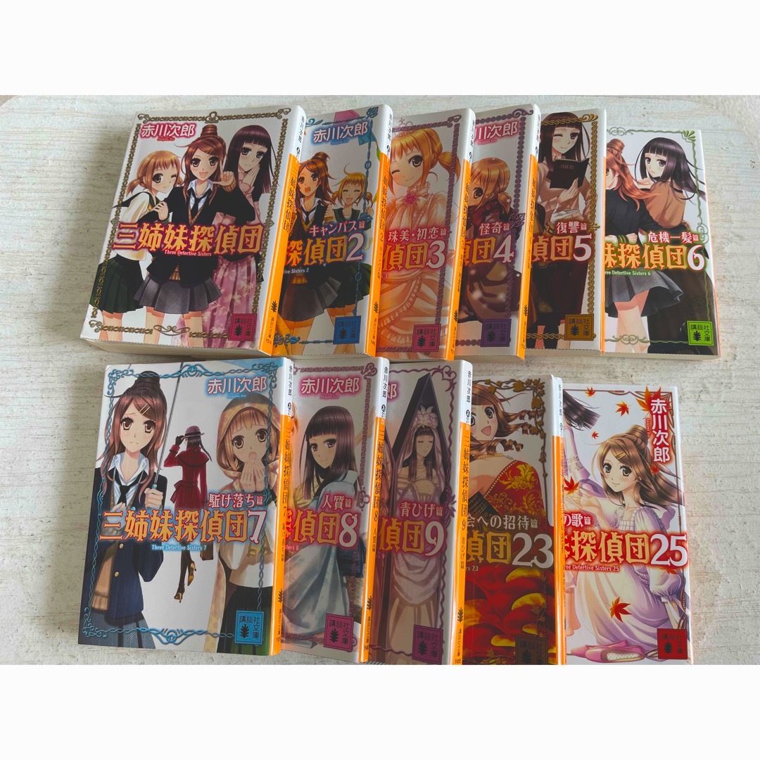 講談社(コウダンシャ)の三姉妹探偵団1〜9、23、25巻（計11冊）♦︎文庫本カバー11枚おつけします エンタメ/ホビーの本(文学/小説)の商品写真