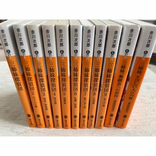 コウダンシャ(講談社)の三姉妹探偵団1〜9、23、25巻（計11冊）♦︎文庫本カバー11枚おつけします(文学/小説)