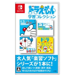 ショウガクカン(小学館)の美品●switch ドラえもん学習コレクション●(家庭用ゲームソフト)