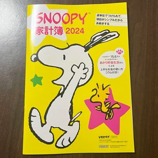 スヌーピー(SNOOPY)のスヌーピー　家計簿　(ノート/メモ帳/ふせん)