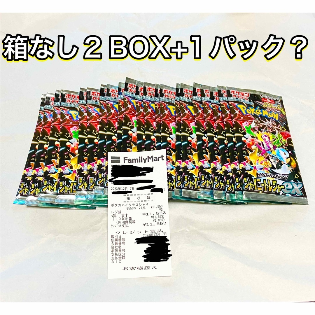 新しく着き ポケモンカード シャイニートレジャーex ２BOX シャイニー ...