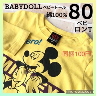 ベビードール(BABYDOLL)のKaorin様専用！(Ｔシャツ)