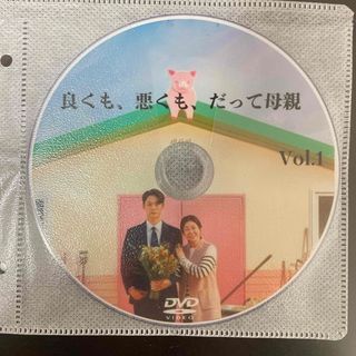 韓国ドラマ dvd 良くも悪くもだって母親(韓国/アジア映画)