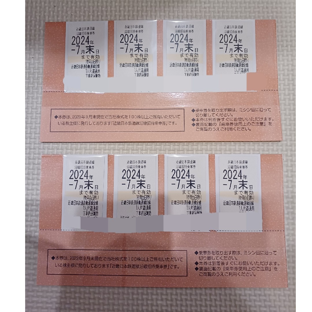 乗車券/交通券近鉄株主優待乗車券　8枚　最新