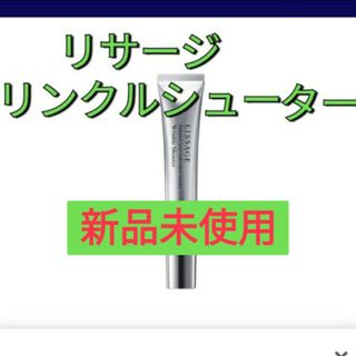 リサージ(LISSAGE)の新品未使用品！　リサージ　リンクルシューター(美容液)