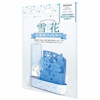 積水樹脂 自然気化式加湿器 うるおい 雪花 交換用フィルタ－ ULY-YB-TB(その他)