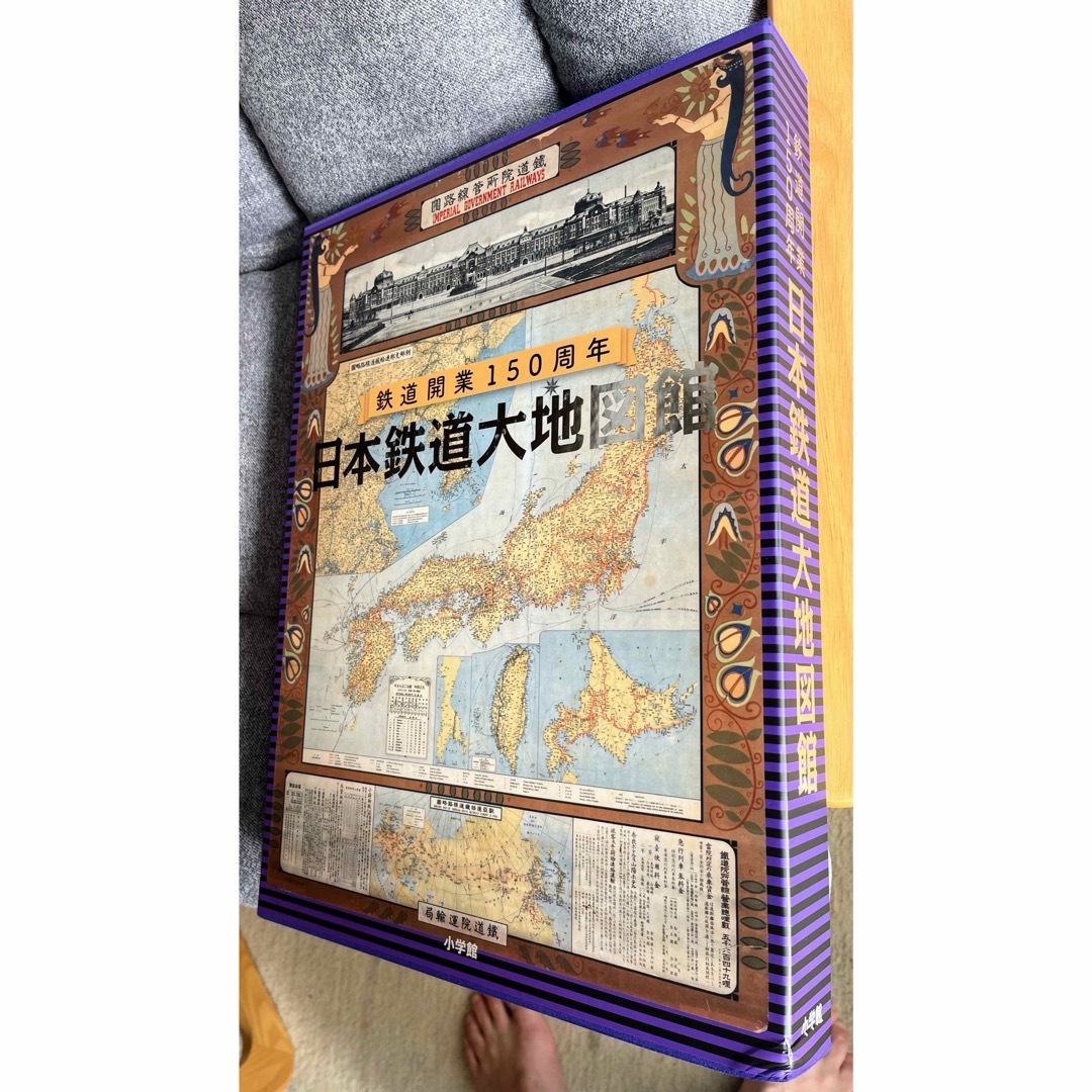 新販売センター 小学館 鉄道開業150周年 日本鉄道大地図館 豪華本 定価