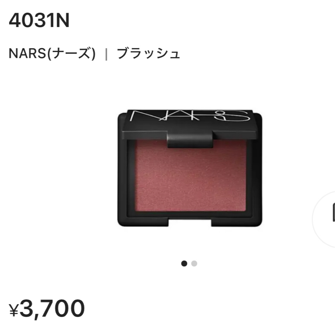 NARS(ナーズ)のNARS ブラッシュ4031N コスメ/美容のベースメイク/化粧品(チーク)の商品写真