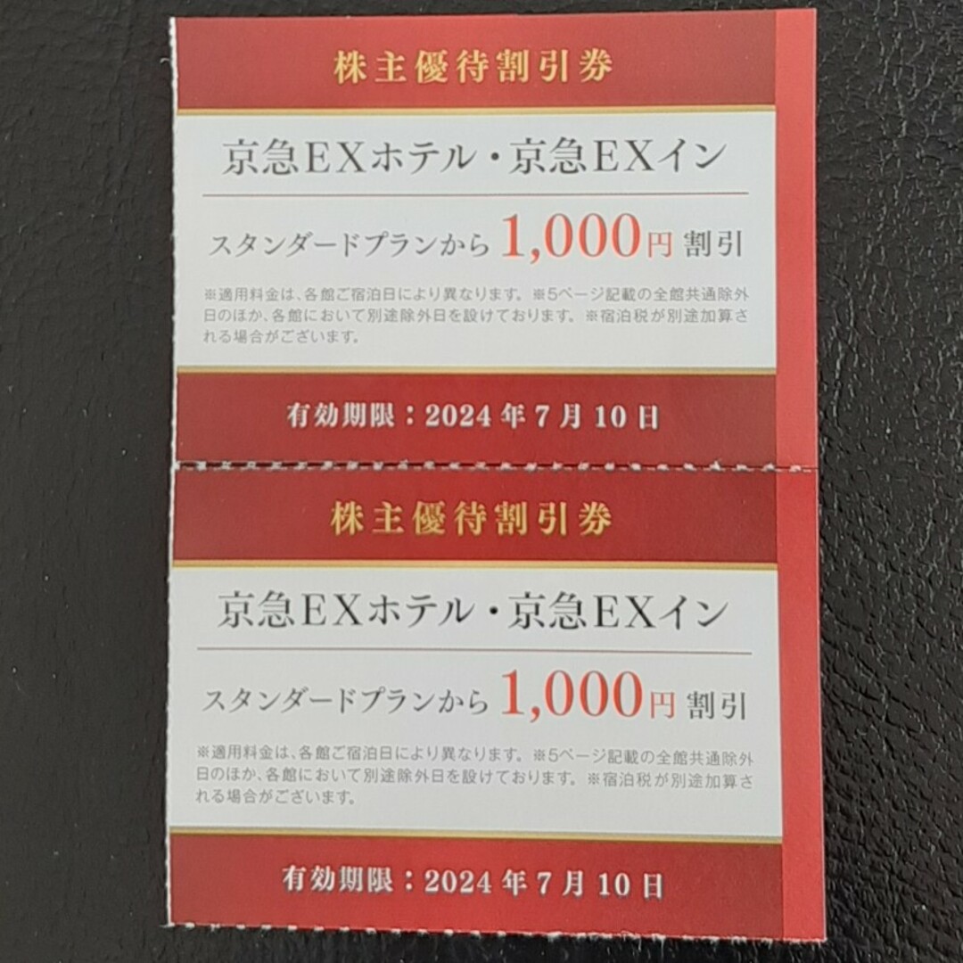 京急EXホテル　京急EXイン　優待割引券 チケットの優待券/割引券(宿泊券)の商品写真