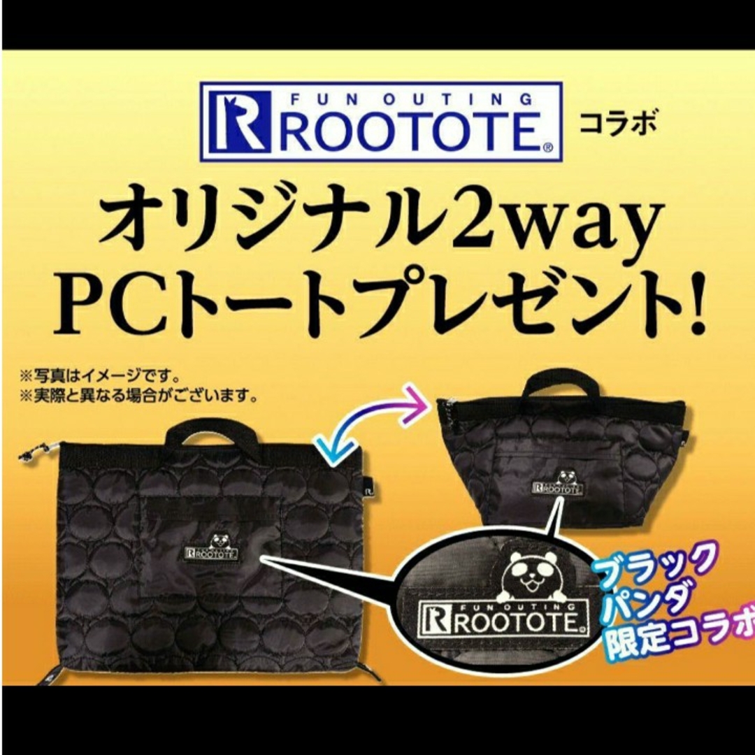 ROOTOTE オリジナルキルティングバッグ イオンブラックパンダ - バッグ