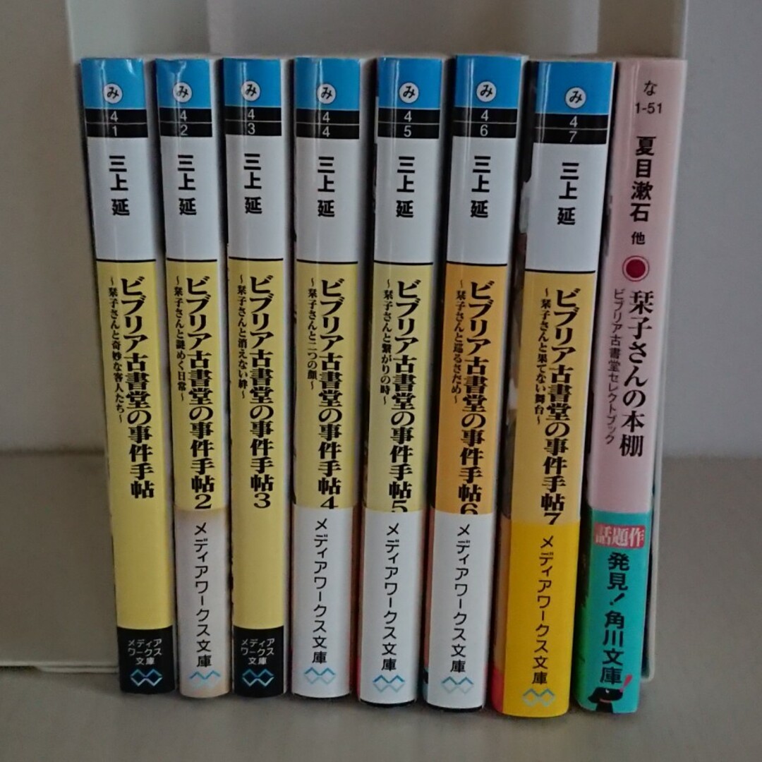 アスキー・メディアワークス(アスキーメディアワークス)の「ビブリア古書堂の事件手帖」第１巻～第7巻 「栞子さんの本棚」第１巻 ドラマ化 エンタメ/ホビーの本(その他)の商品写真
