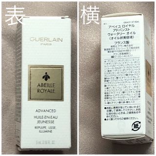 ゲラン(GUERLAIN)のゲラン(美容液)