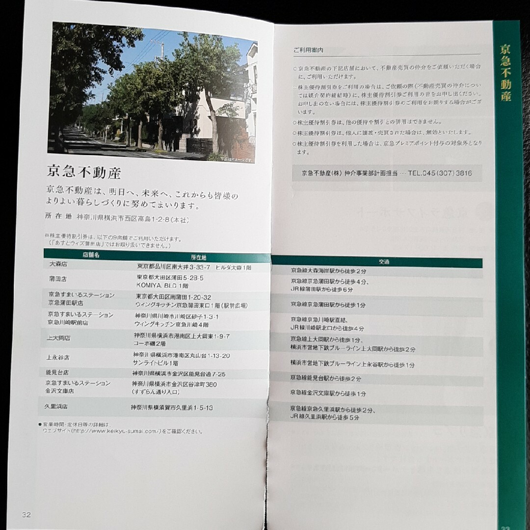 京急不動産　仲介手数料優待割引券 チケットの優待券/割引券(その他)の商品写真