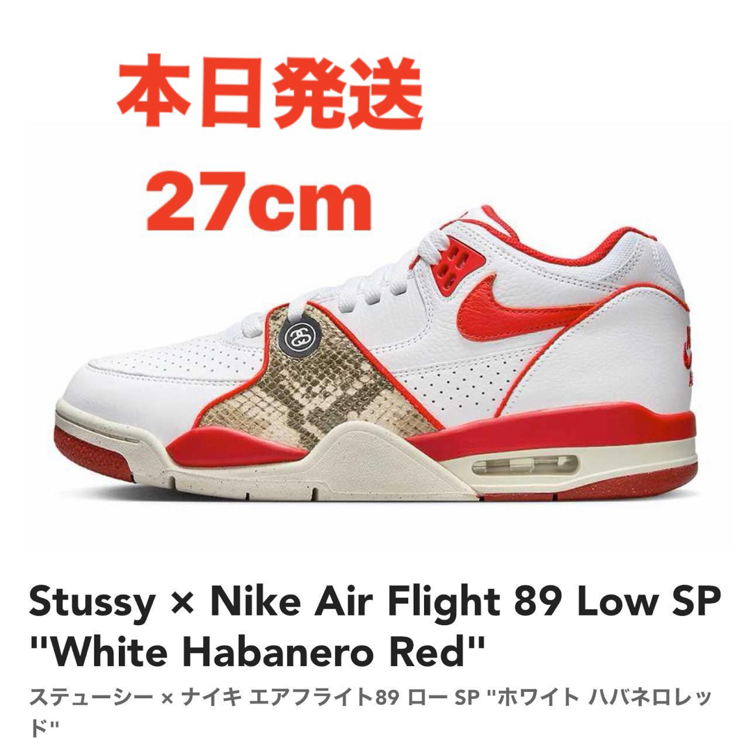 Stussy × Nike Air Flight 89 Low SP27cm新品未使用