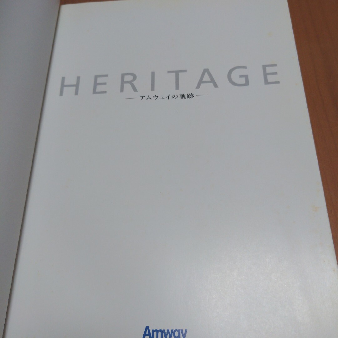 Amway(アムウェイ)の値引き、希少　HERITAGE アムウェイの軌跡 エンタメ/ホビーの本(ビジネス/経済)の商品写真