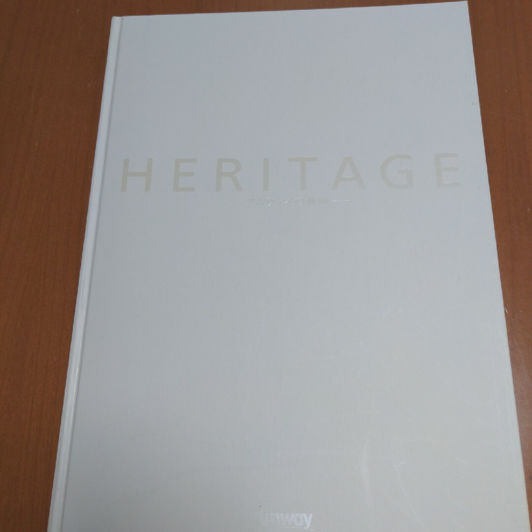 Amway(アムウェイ)の値引き、希少　HERITAGE アムウェイの軌跡 エンタメ/ホビーの本(ビジネス/経済)の商品写真