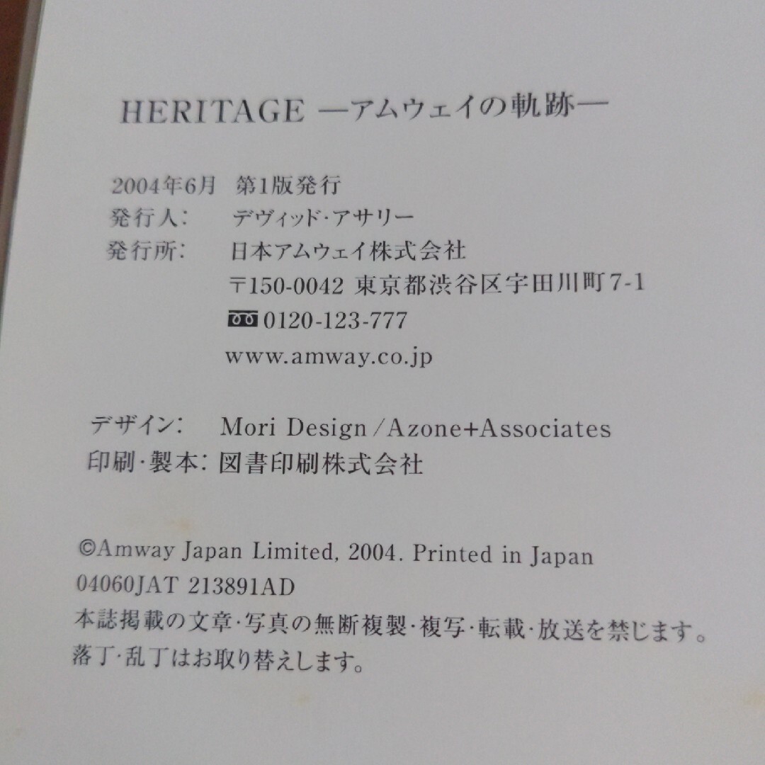 Amway(アムウェイ)の値引き、希少　HERITAGE アムウェイの軌跡 エンタメ/ホビーの本(ビジネス/経済)の商品写真