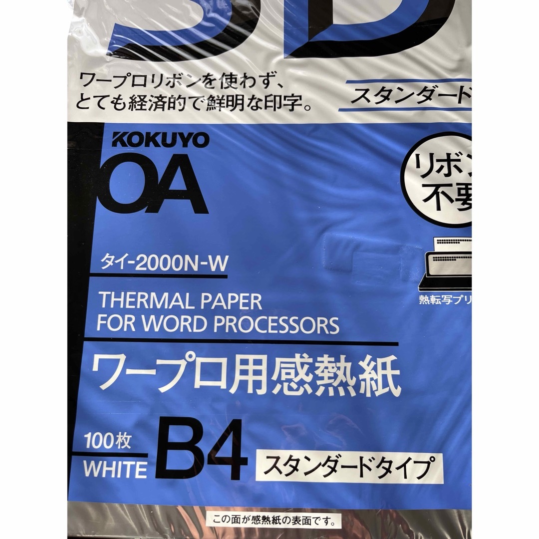 コクヨ(コクヨ)のコクヨ　ワープロ用感熱紙 A4 100枚3冊 インテリア/住まい/日用品のオフィス用品(オフィス用品一般)の商品写真