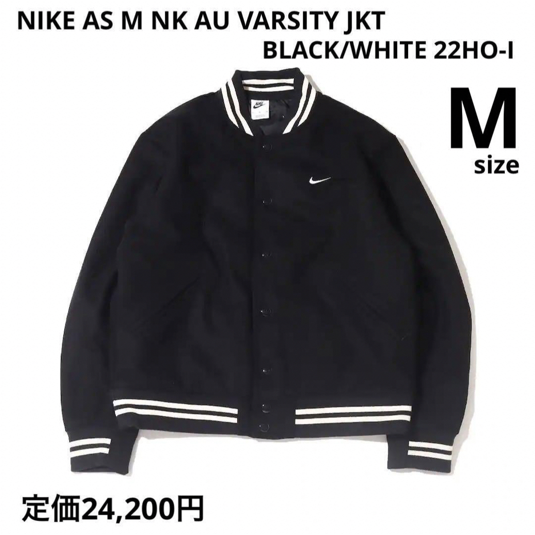 NIKE(ナイキ)の【完売品】NIKE AS M NK AU VARSITY JKT 22HO-I レディースのジャケット/アウター(スタジャン)の商品写真