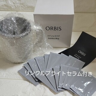 オルビス(ORBIS)のオルビスステンレスマグカップ&リンクルブライトセラム(ノベルティグッズ)