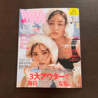 コウダンシャ(講談社)のViVi (ヴィヴィ) 2024年 01月号 [雑誌](ファッション)