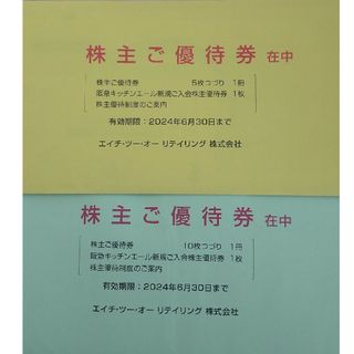 H2O エイチツーオーリテイリング株主優待券(ショッピング)