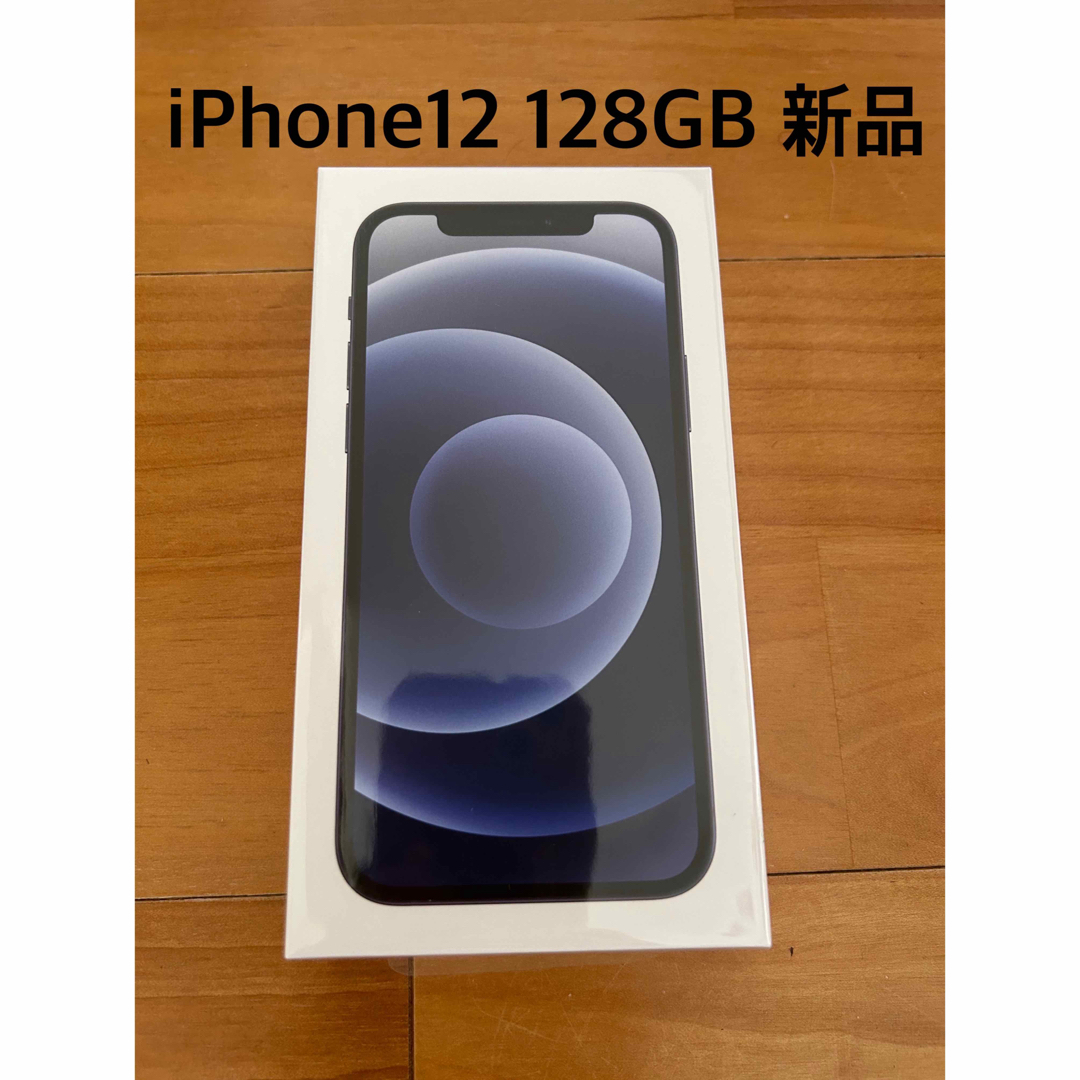 IPhone 12 ブラック 128 GB SIMフリー