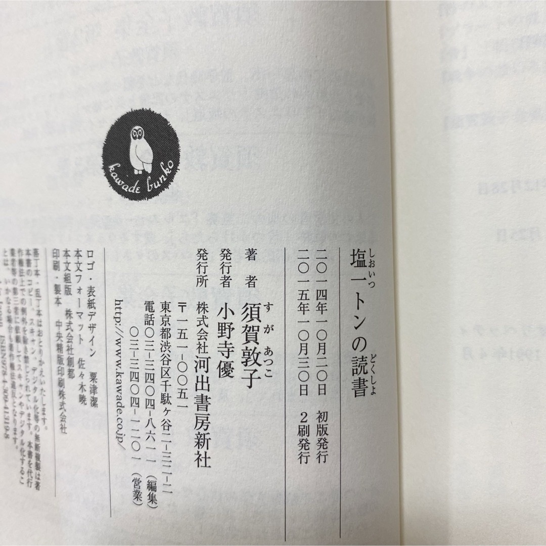 塩一トンの読書 エンタメ/ホビーの本(その他)の商品写真