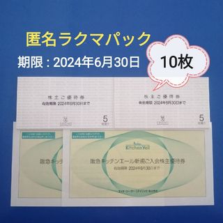 ハンキュウヒャッカテン(阪急百貨店)のエイチツーオー  H2O  10枚  株主優待券 　匿名配送【ﾗｸﾏﾊﾟｯｸ】(ショッピング)