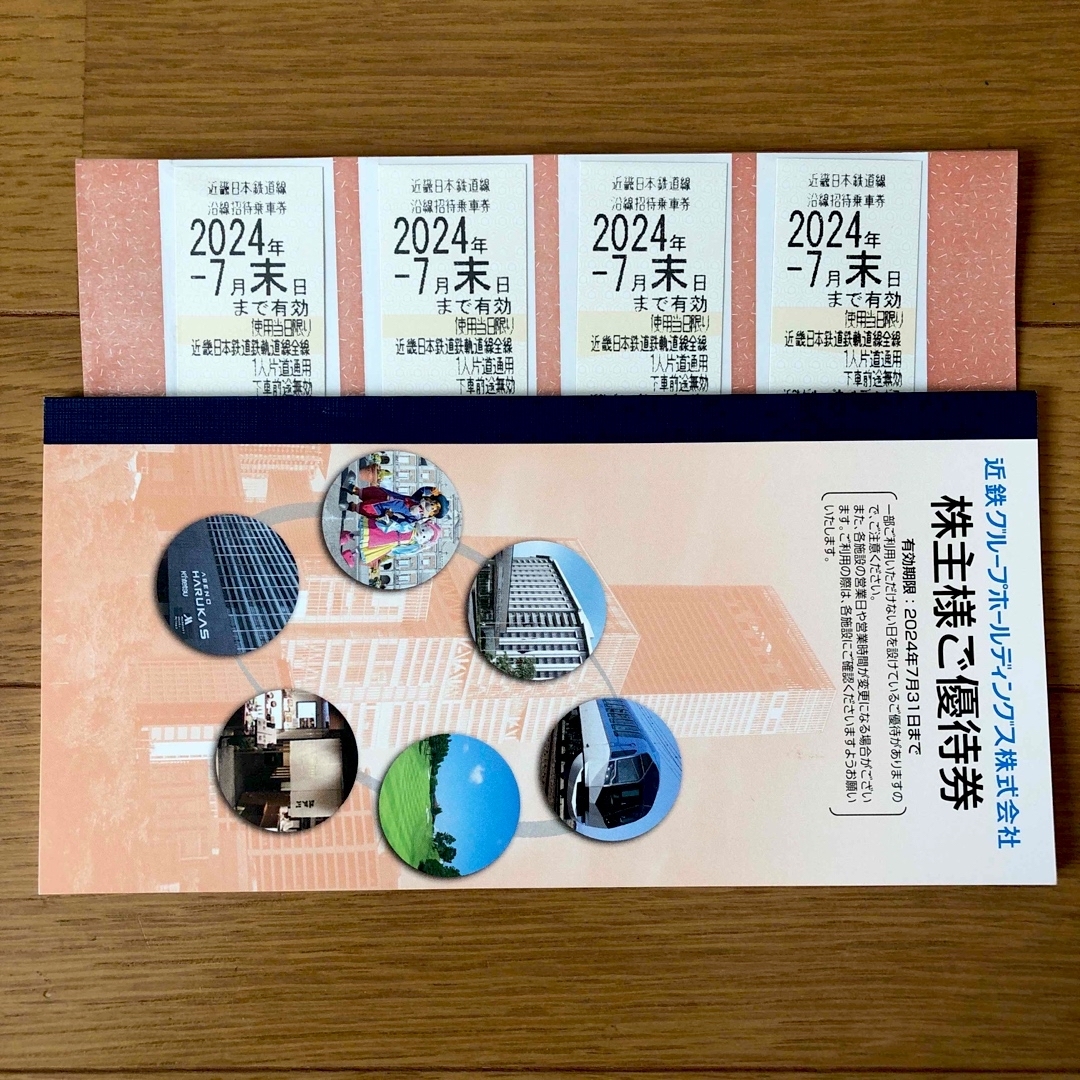 近畿日本鉄道 株主優待 乗車券4枚･優待券(2024年7月末日まで) チケットの優待券/割引券(その他)の商品写真