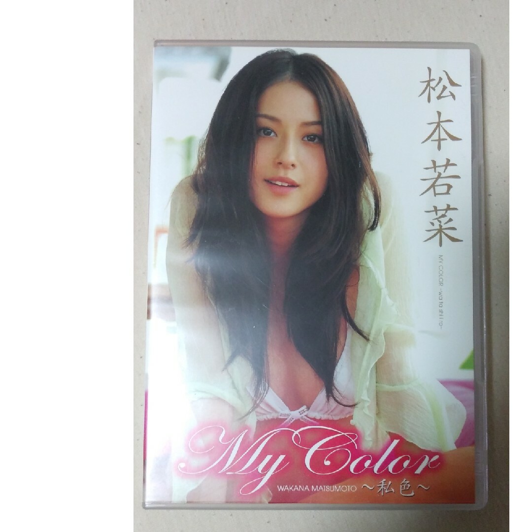 松本若菜松本若菜 / My Color 私色 DVD