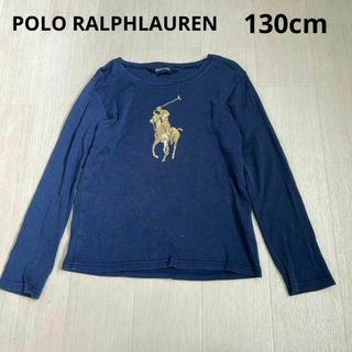 ポロラルフローレン(POLO RALPH LAUREN)のポロラルフローレン　子供　長袖ロンT 130cm(その他)