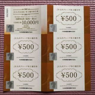 ジェイアール(JR)のJR九州 グループ株主優待券・高速船 割引券(ショッピング)