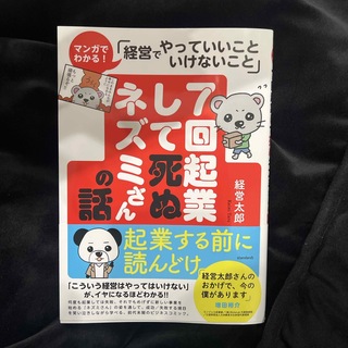 ７回起業して死ぬネズミさんの話(ビジネス/経済)