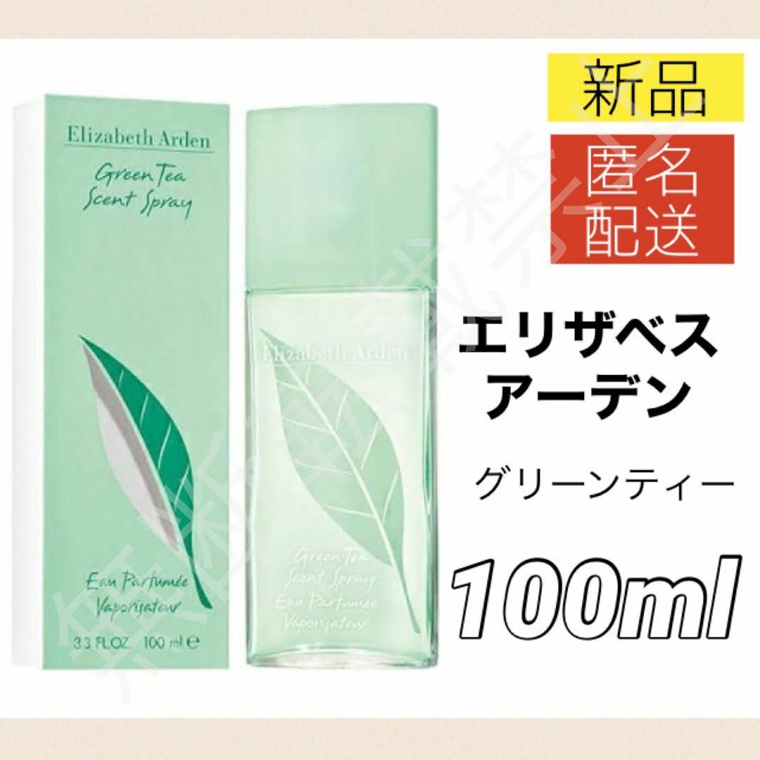 Elizabeth Arden(エリザベスアーデン)のエリザベスアーデン グリーンティー セントスプレー 100ml 香水 レディース コスメ/美容のコスメ/美容 その他(その他)の商品写真