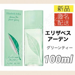 エリザベスアーデン(Elizabeth Arden)のエリザベスアーデン グリーンティー セントスプレー 100ml 香水 レディース(その他)