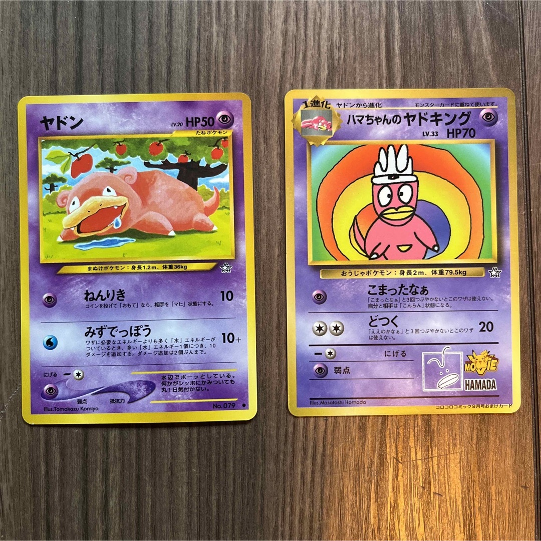 ポケモン - 旧ポケモンカード ヤドン ハマちゃんのヤドキング LV ポケモン - 旧ポケモンカード ヤドン ハマちゃんのヤドキング LV