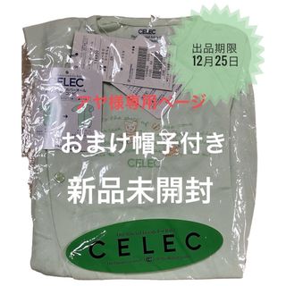 セレク(CELEC)の【アヤ様専用ページ新品未開封】CELEC/カバーオール/おまけ帽子付き(カバーオール)