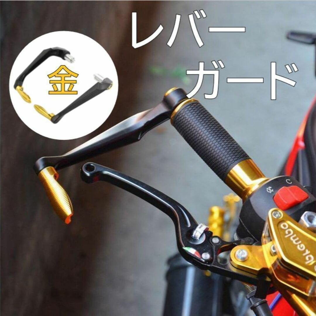 バイク用アルミ製 ハンドルレバーガード ブレーキ クラッチ レバー プロテクター 自動車/バイクのバイク(装備/装具)の商品写真