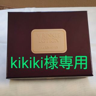 アイビーケショウヒン(IVY.)のkikiki様専用　新品・未使用　リンクルローション　２セット(美容液)