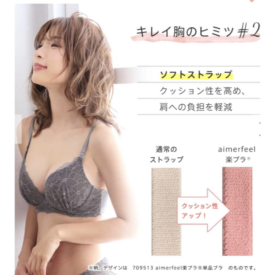 aimer feel(エメフィール)の新品未使用　タグ付き　エメフィール　楽ブラ　極　KIWAMI  ブラジャー　1点 レディースの下着/アンダーウェア(ブラ)の商品写真