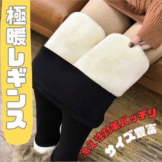 XL 裏起毛レギンス　ボア　黒  極暖　スキニーパンツ　暖か　冬　韓国 スパッツ(タイツ/ストッキング)